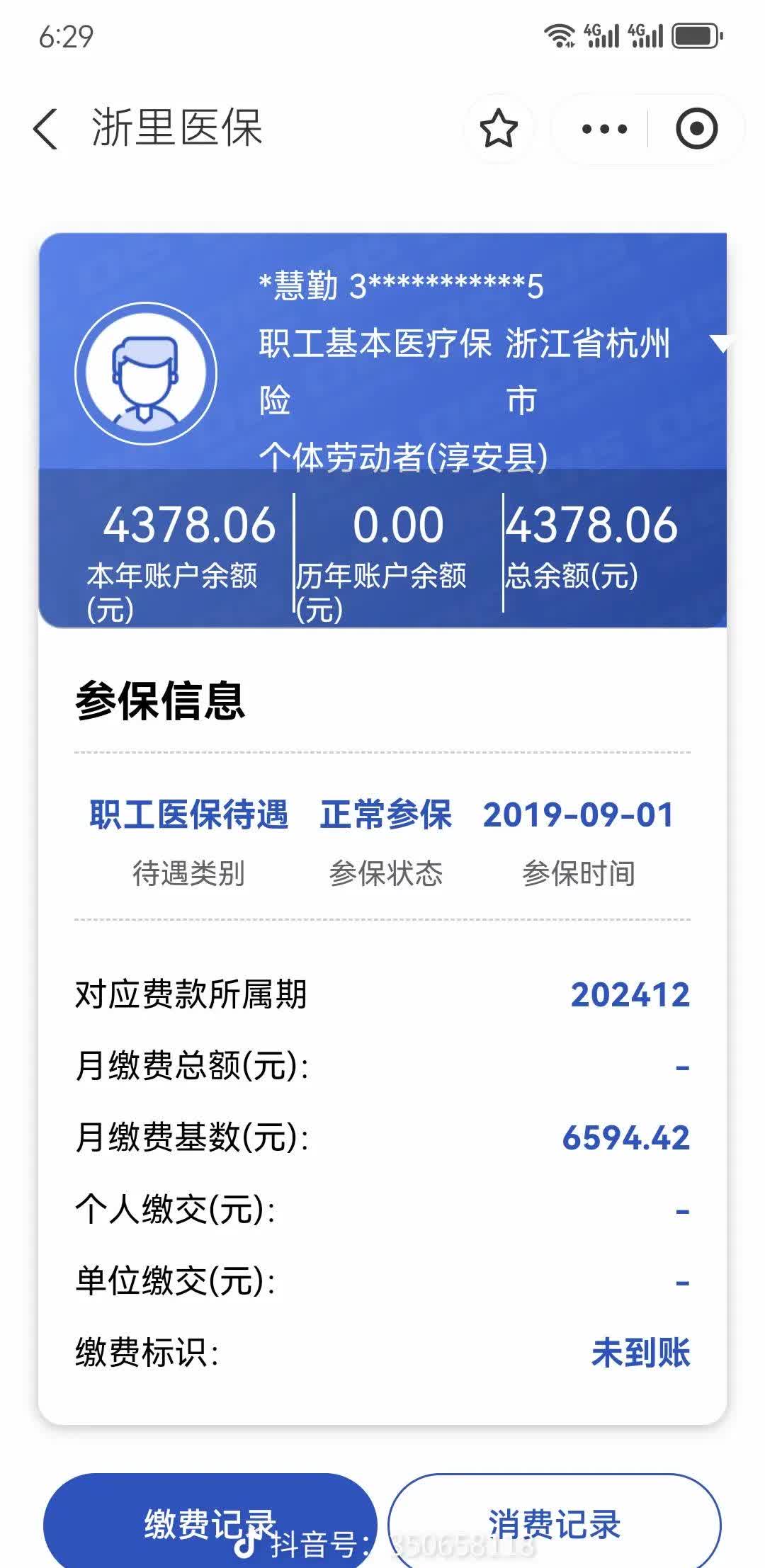 牡丹江医保换现金秒到账微信(医保换现金可不可靠)