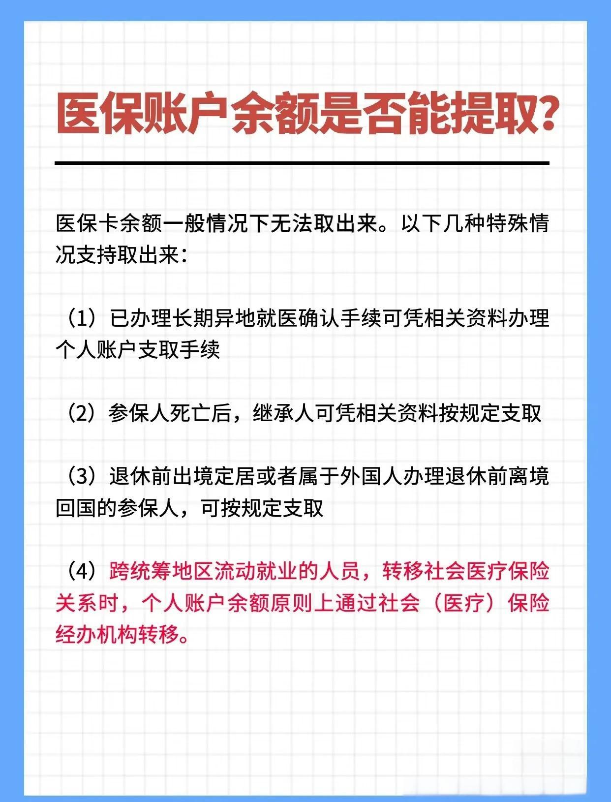 牡丹江全国医保提取中介(全国医保提取中介官网入口)