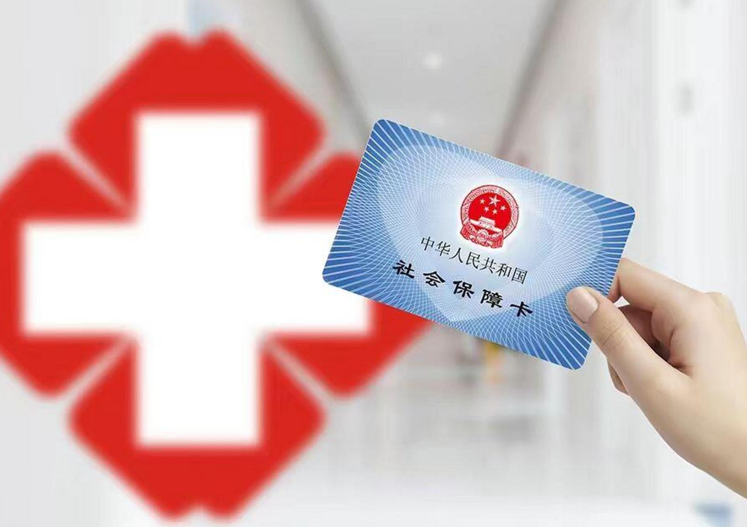 牡丹江上海急用钱套医保卡(急用钱套医保卡联系方式)