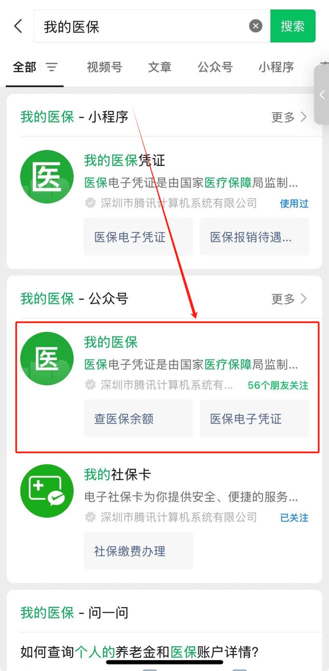 牡丹江医保24小时提取微信(微信医保小程序提现到账图)