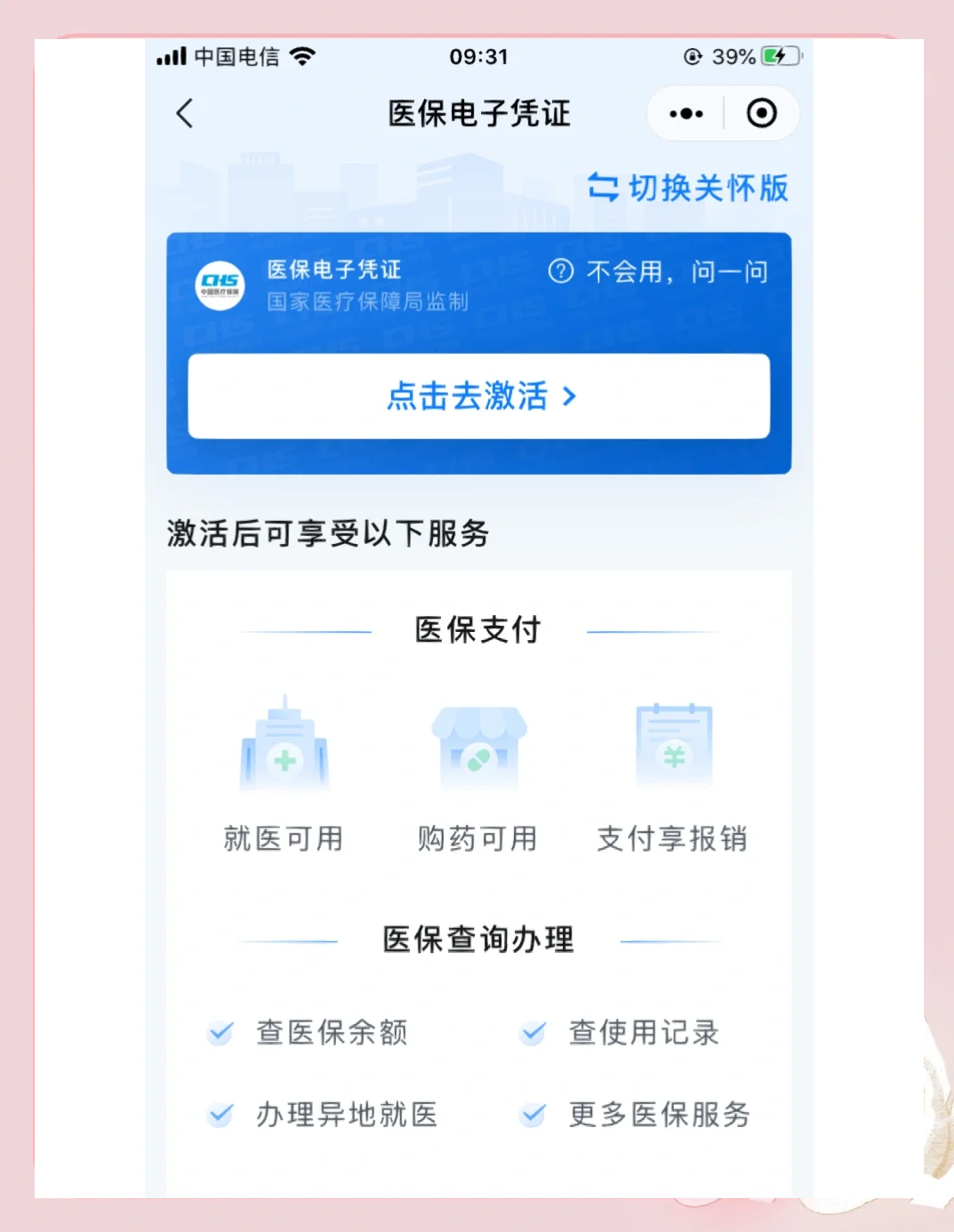 牡丹江医保提取微信(200元小额医保提取微信)