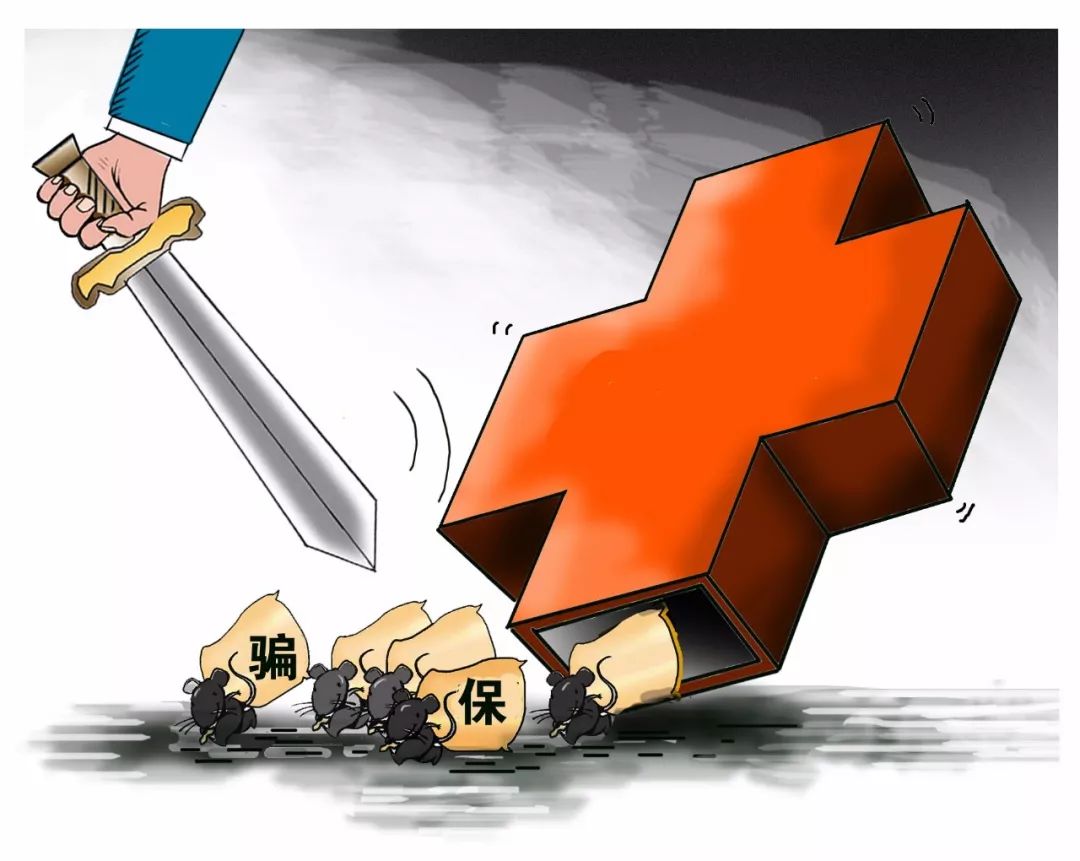 牡丹江医保套现被骗(医保套现被骗了怎么办)