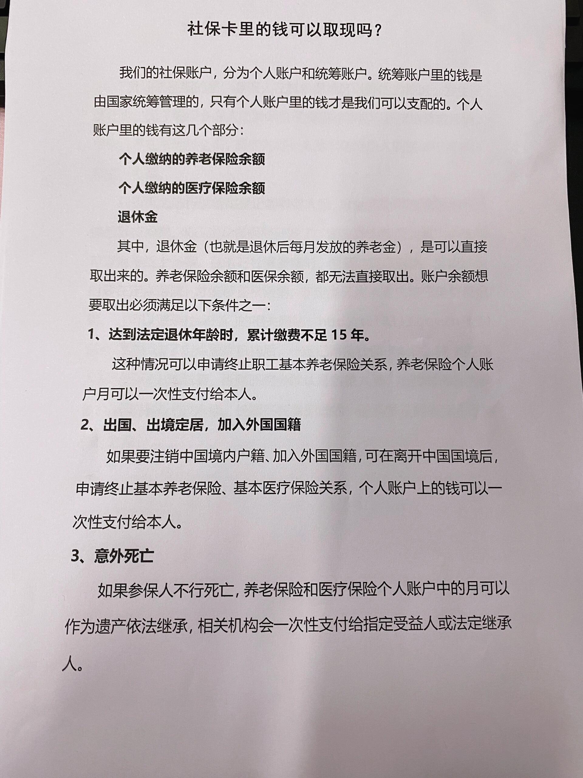 急用钱医保卡套取联系方式(急用钱哪里能刷医保卡)