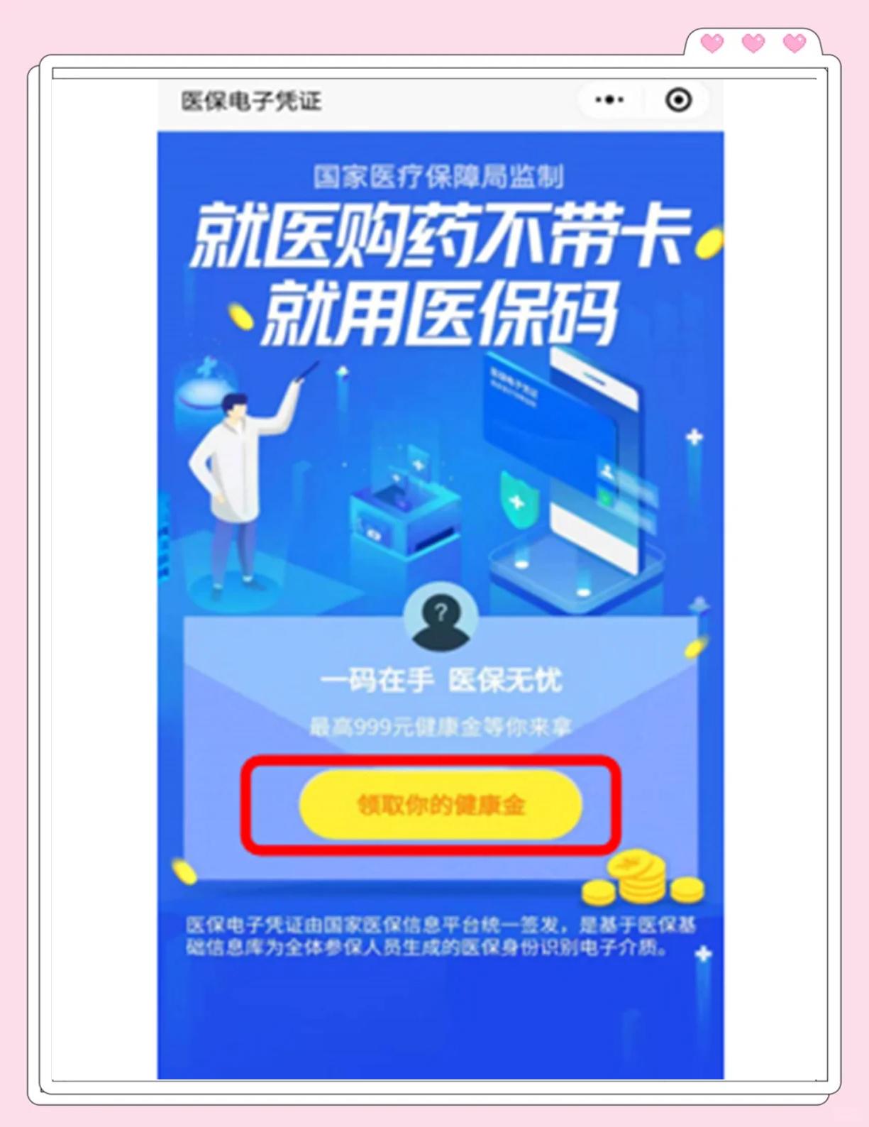 怎样把医保卡的钱提取到微信(如何把医保卡里的钱提现)