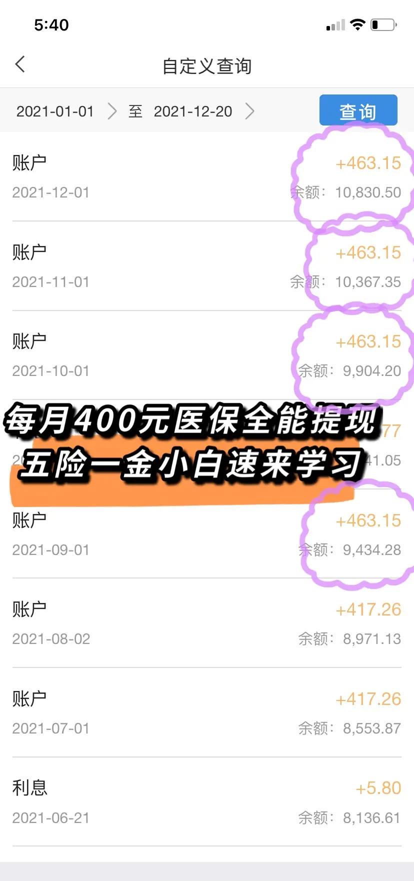 牡丹江医保个人账户提取(医保个人账户提取多久到账)