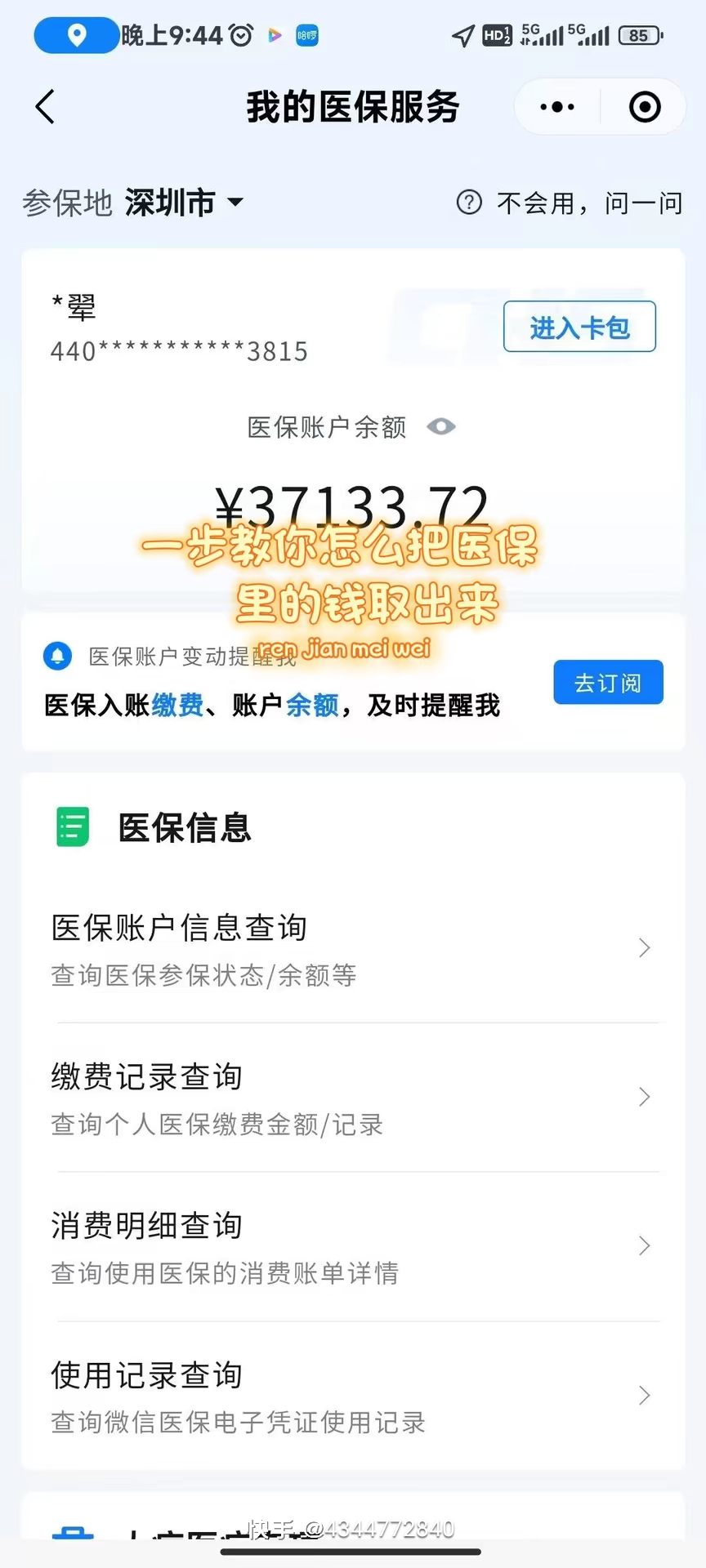 牡丹江医保提取个人金额(医保提取个人金额多久能到)