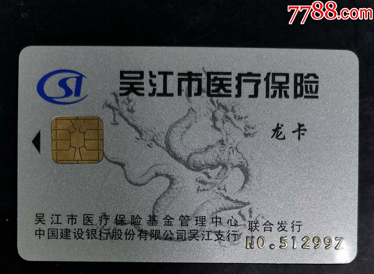 牡丹江套医保卡回收商家(高价回收医保卡)