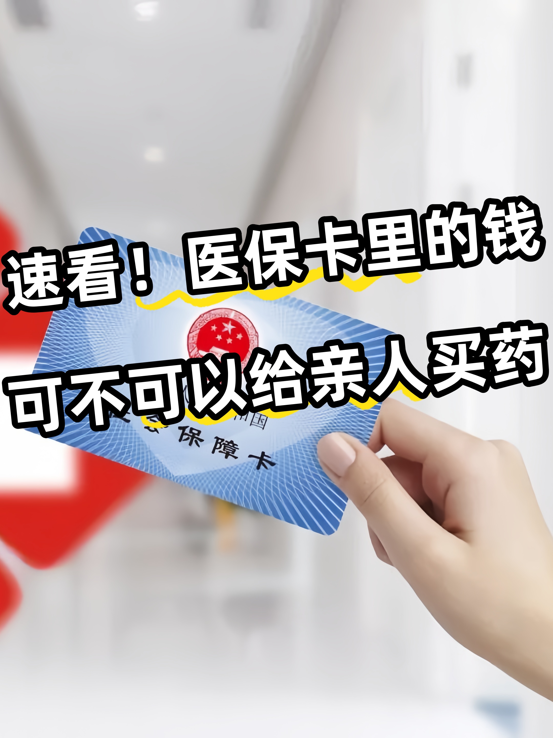 牡丹江急用钱医保卡套取联系方式(医保提取中介代办)