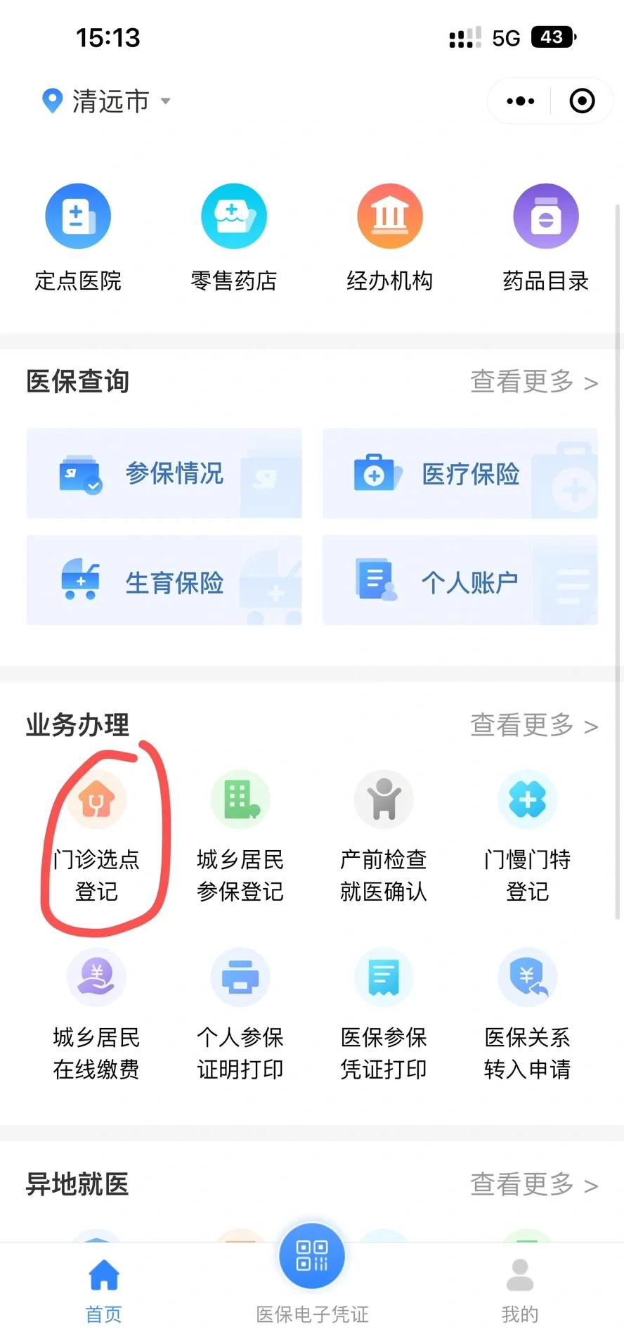 牡丹江医保换现金秒到账微信(医保换现金秒到账微信安全吗)
