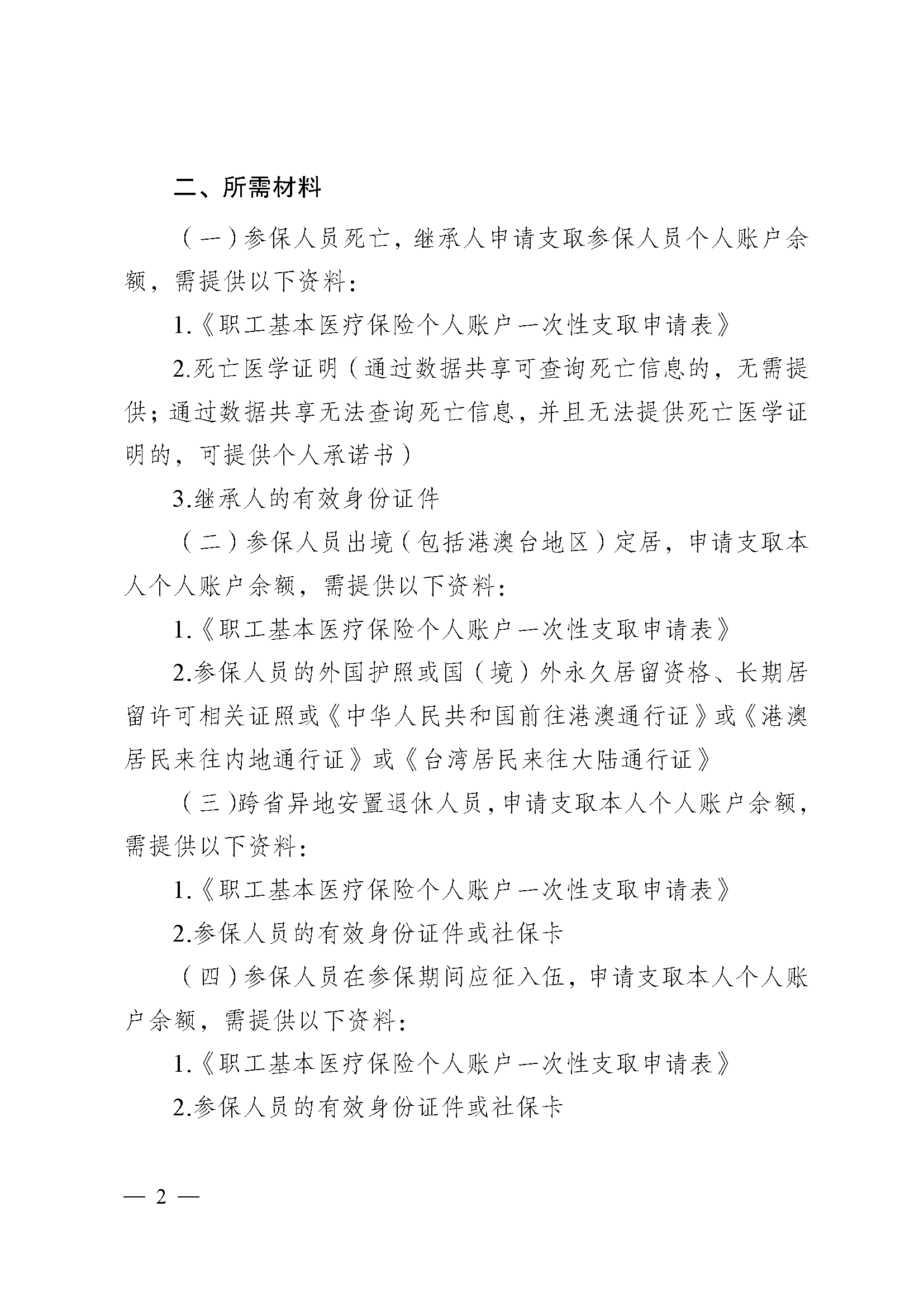 牡丹江医保提取代办(医保提取代办流程)