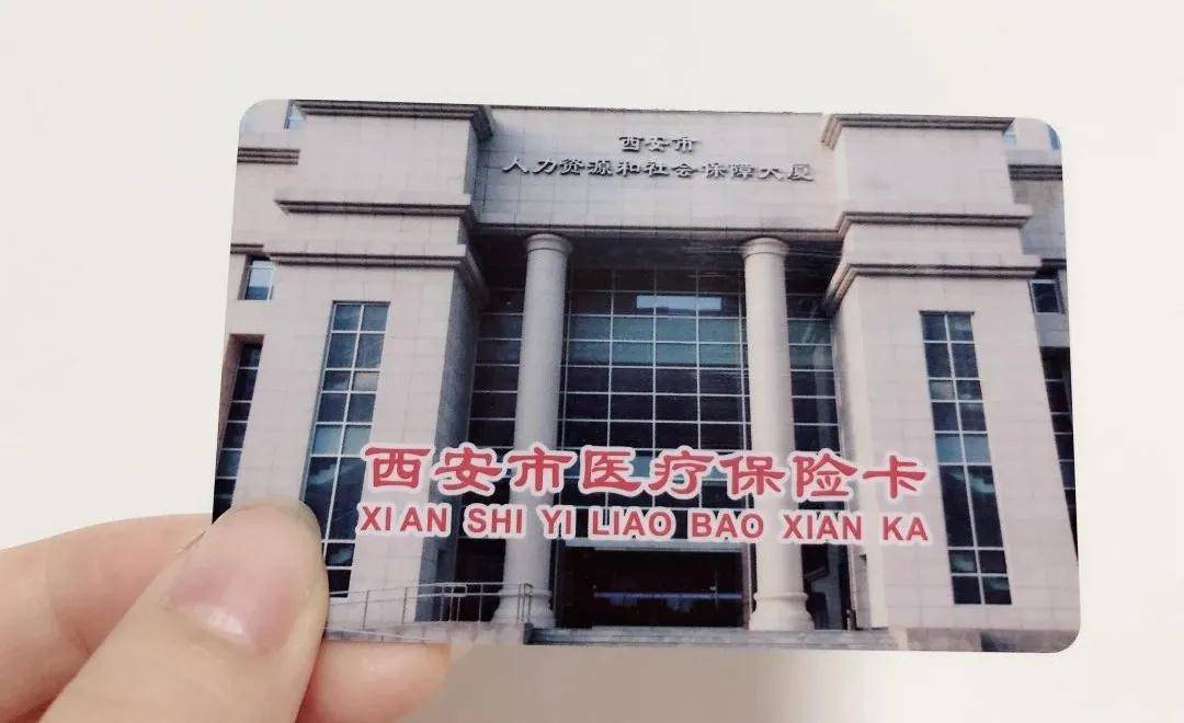 牡丹江西安24小时套医保卡(西安24小时套医保卡提取流程详解)