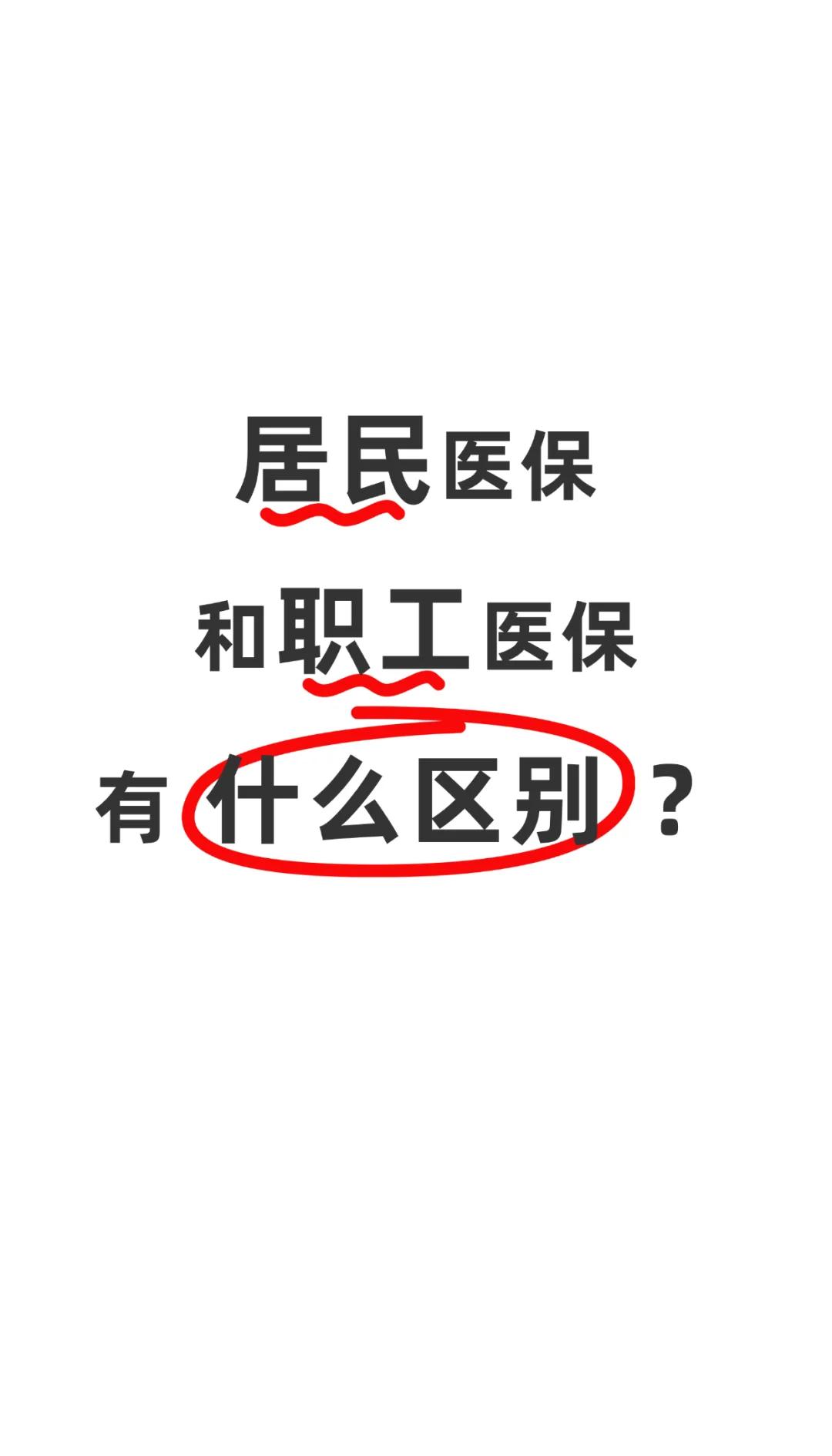 牡丹江职工医保(职工医保断交后,再续缴费,多久能报销)