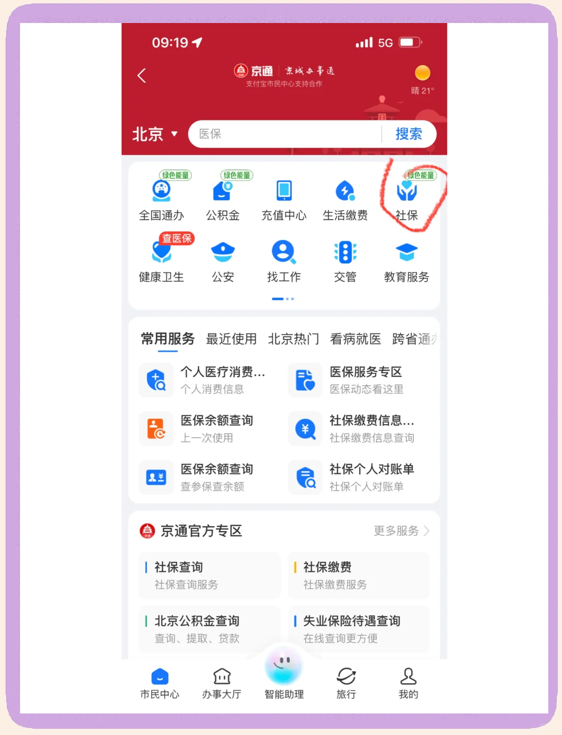 北京医保卡余额查询(北京医保卡余额查询方法)