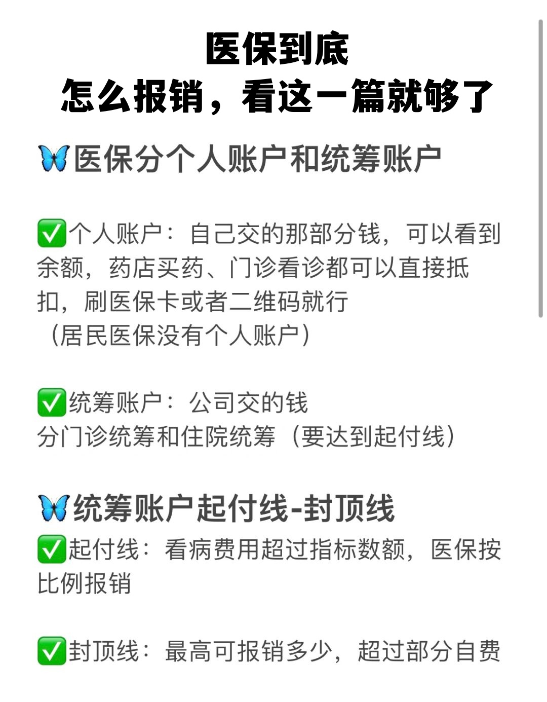 牡丹江学生医保卡怎么报销(学生医保卡报销起付线)
