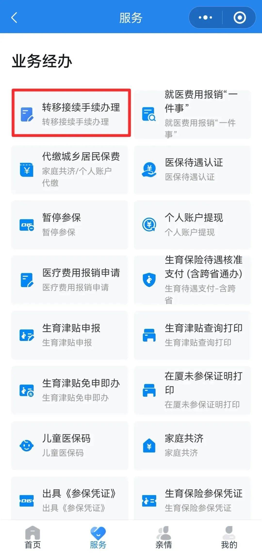 牡丹江异地医保转移(退休人员随子女异地医保转移)