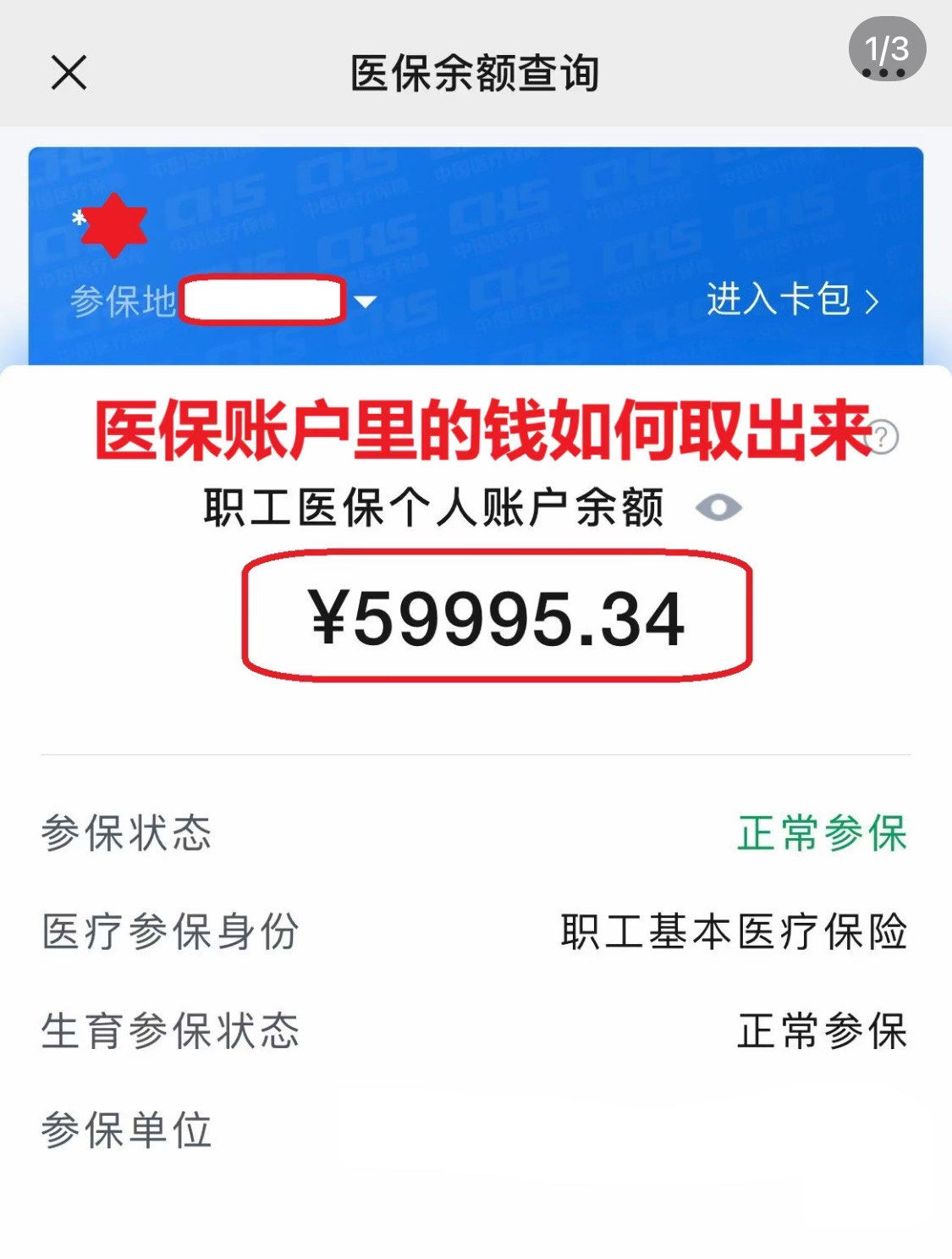 牡丹江为什么医保卡里没有钱(为什么医保卡里没有钱还可以报销)