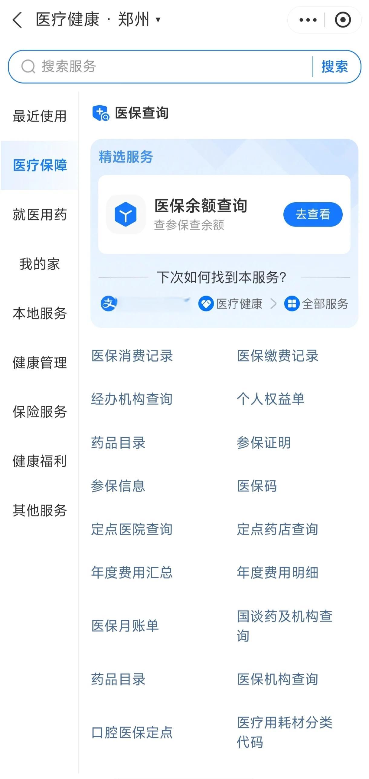 牡丹江国家医保服务平台app(国家医保服务平台app登录不了)
