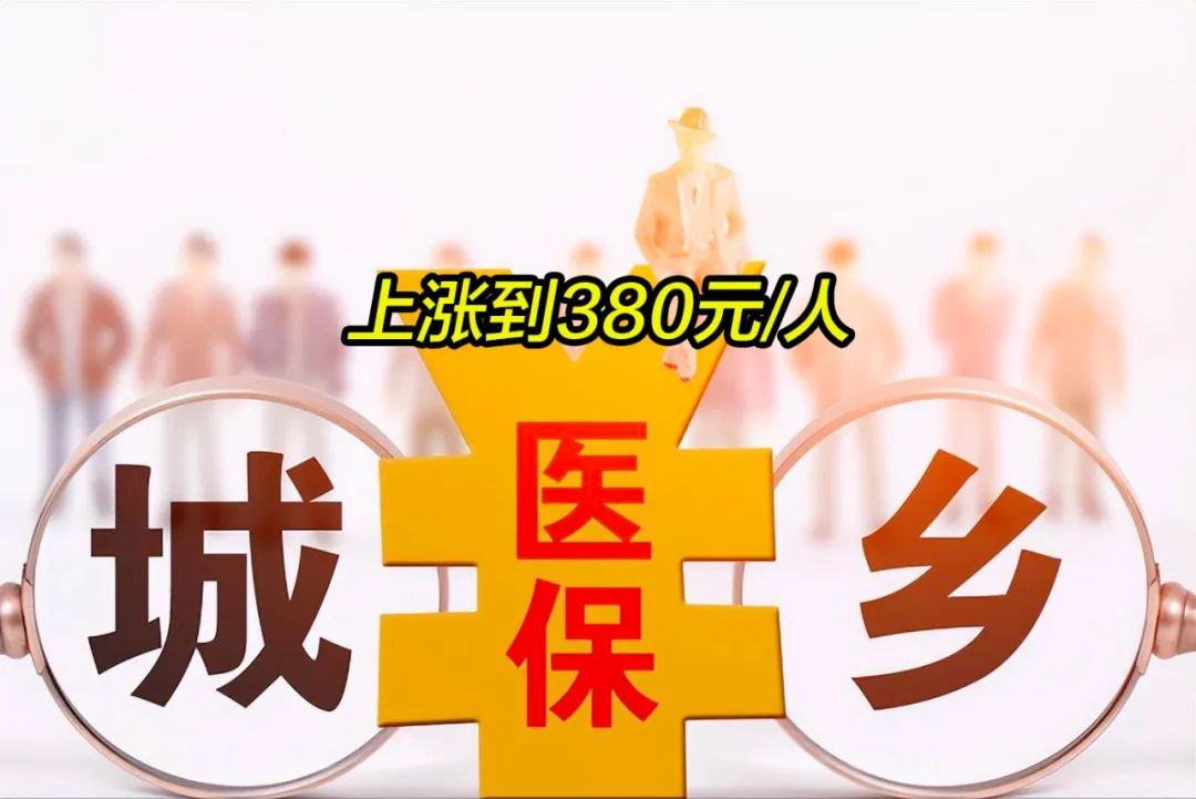 牡丹江2019年城镇居民医保多少钱(2019年城镇居民医保多少钱一年)