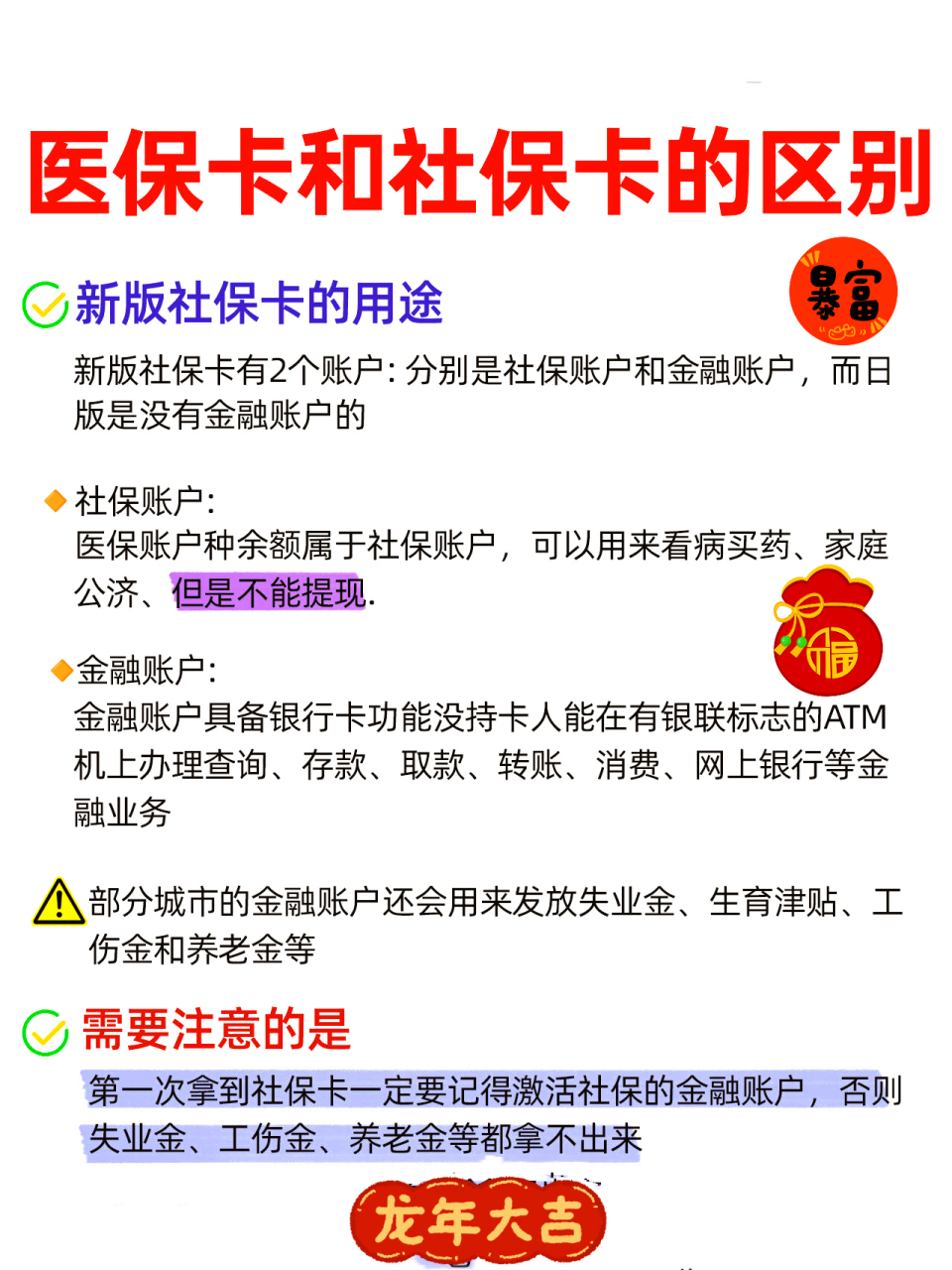 牡丹江社保跟医保有什么区别(社保医保怎么查询交了多少年)
