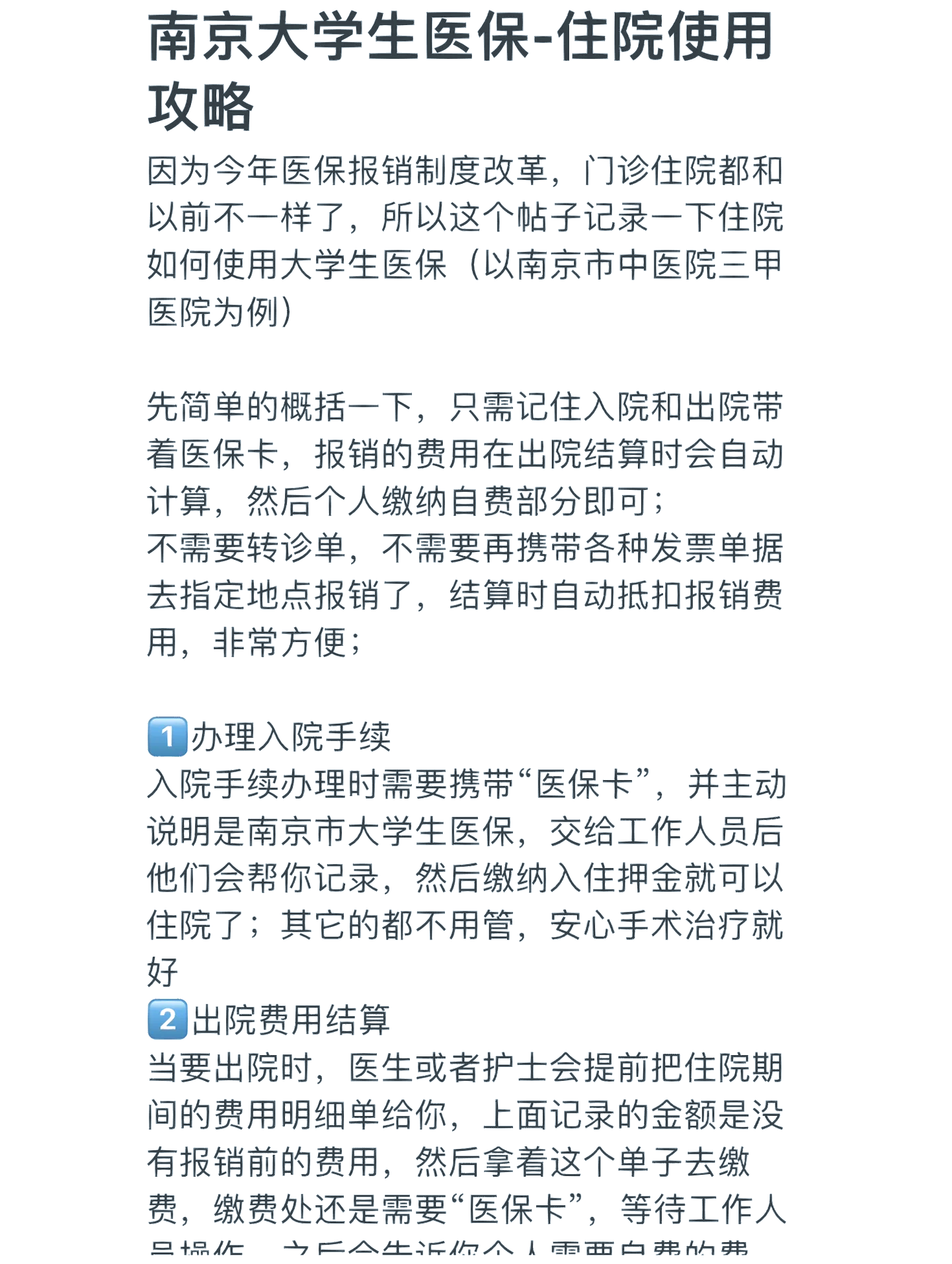 牡丹江医保报销多久到账(生孩子医保报销多久到账)