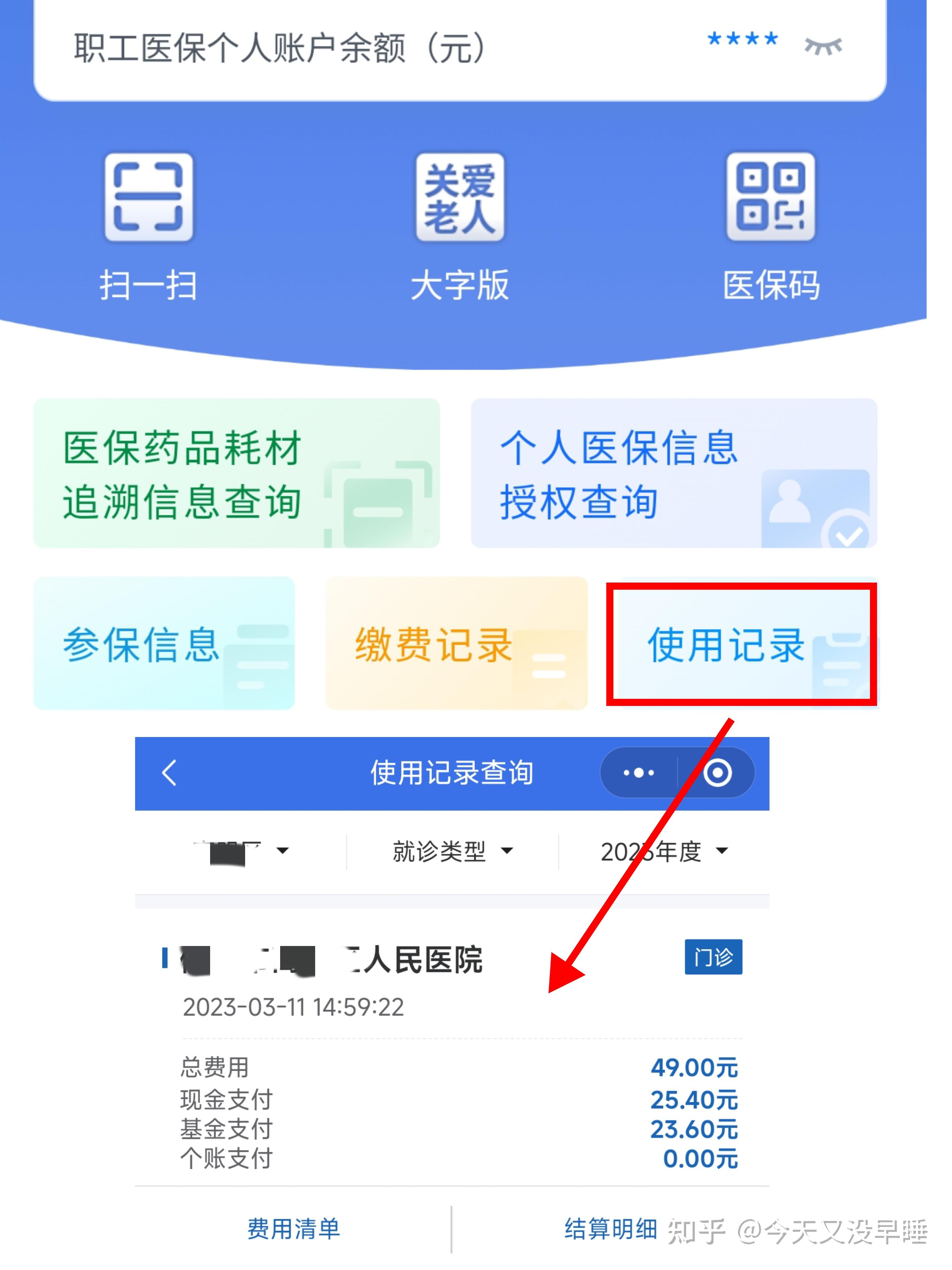 牡丹江武汉医保查询(武汉医保查询个人账户明细查询)