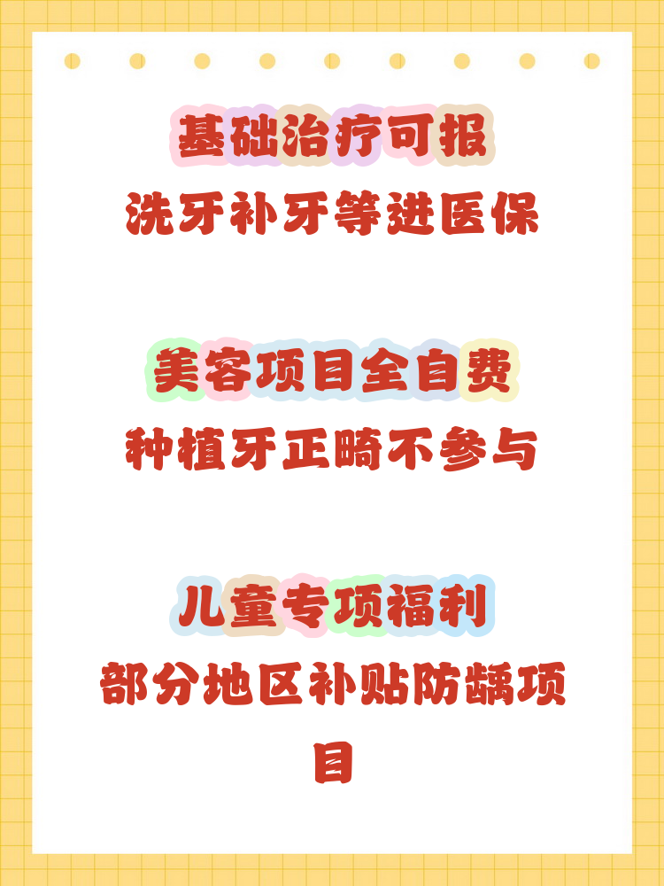 牡丹江补牙能用医保卡吗(补牙能用医保卡吗?)